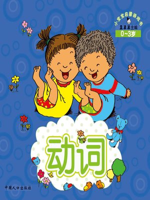cover image of 动词 (Verb)